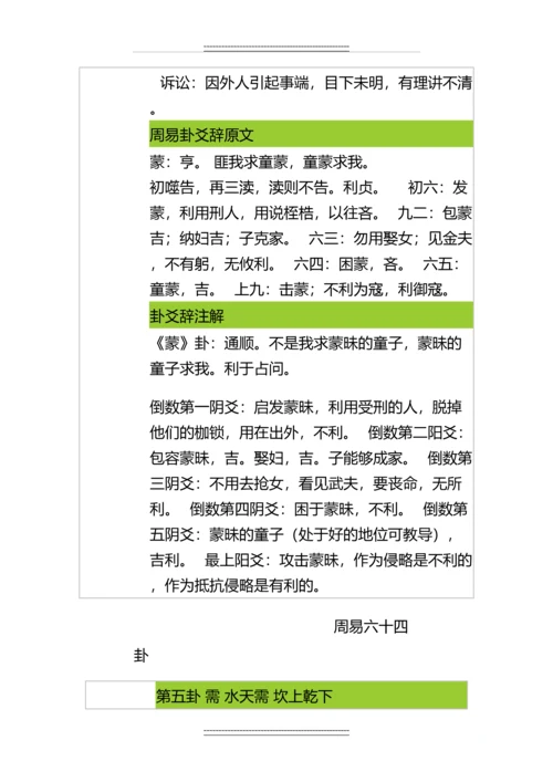 周易六十四卦图文详解.docx