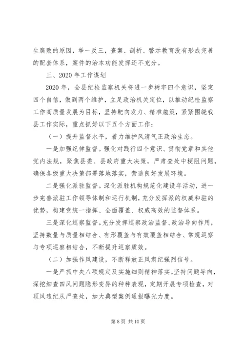 纪委监委党风廉政建设和反腐败工作总结与工作计划.docx