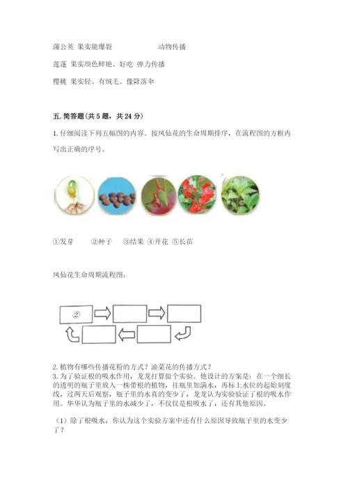 科学四年级下册第一单元《植物的生长变化》测试卷附完整答案【各地真题】.docx