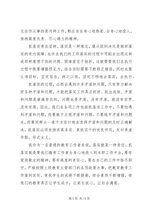 学习关键在于落实心得体会.docx