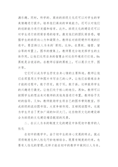 如何提升班级文化建设论文.docx