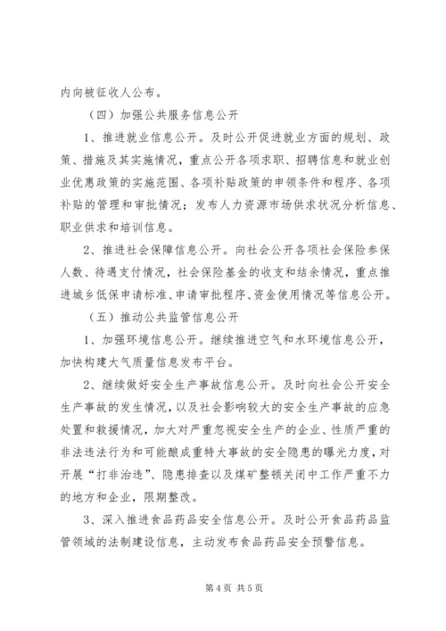 乡镇政府信息公开工作要点落实情况报告.docx