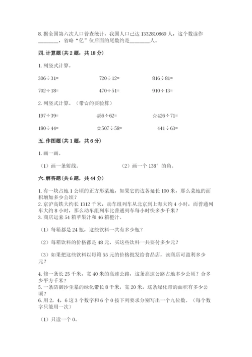 人教版数学四年级上册期末测试卷附答案（b卷）.docx