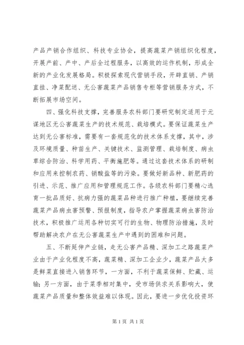 X镇无公害蔬菜生产情况调研 (4).docx