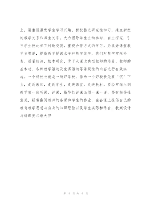 小学校长如何实施学校管理石鼓区松木乡朝阳明德小学刘义和.docx