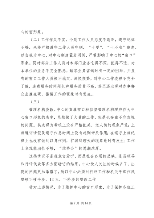 作风整顿落实整改具体措施.docx