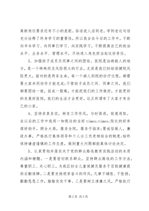 医院副院长就职发言稿范文.docx