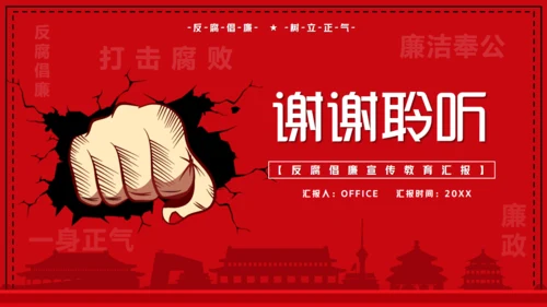 国际反腐败日宣传铁拳反腐通用PPT模板