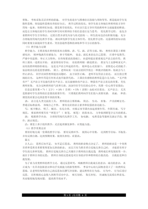 幼儿教师反思周记2000字共5篇.docx