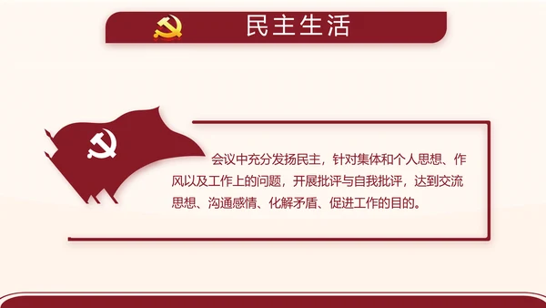 红色简约党支部委员会会议总结PPT