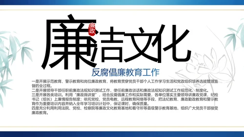 蓝色党建纪检监察倡廉教育工作总结PPT模板