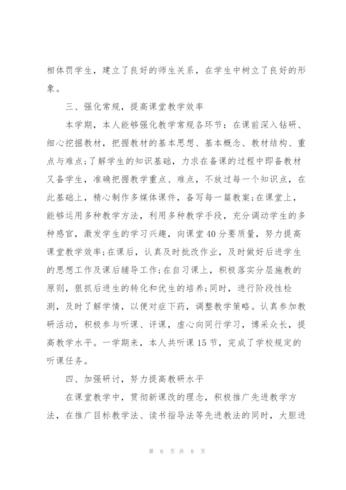 教师个人年度考核工作总结简短.docx