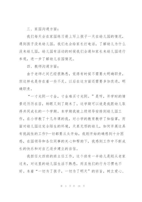 幼儿管理教师心得体会.docx