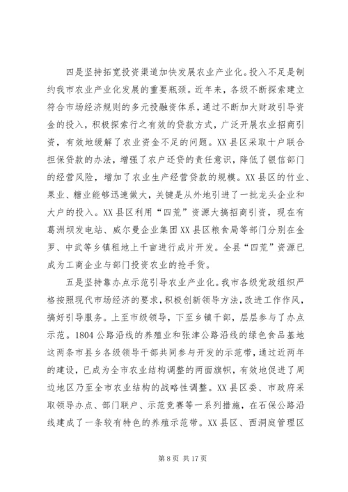 加速推进农业产业化进程迅速掀起全面建设农村小康新高潮(1).docx