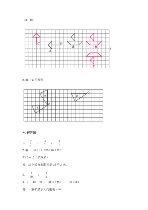 人教版小学五年级下册数学期末测试卷带答案（最新）.docx