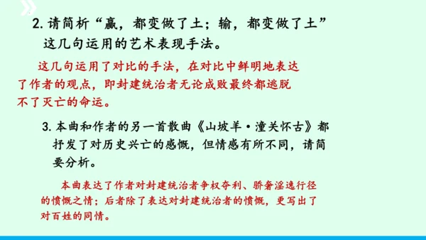 九年级语文下册第六单元课外古诗词诵读《山坡羊 骊山怀古》 课件(共43张PPT)