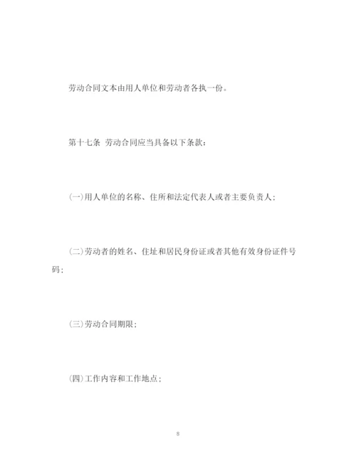 精编之新劳动合同法全文.docx