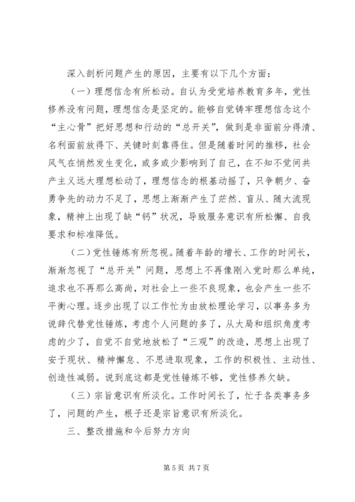 在“不忘初心、牢记使命”主题教育差距专题会对照检查报告.docx