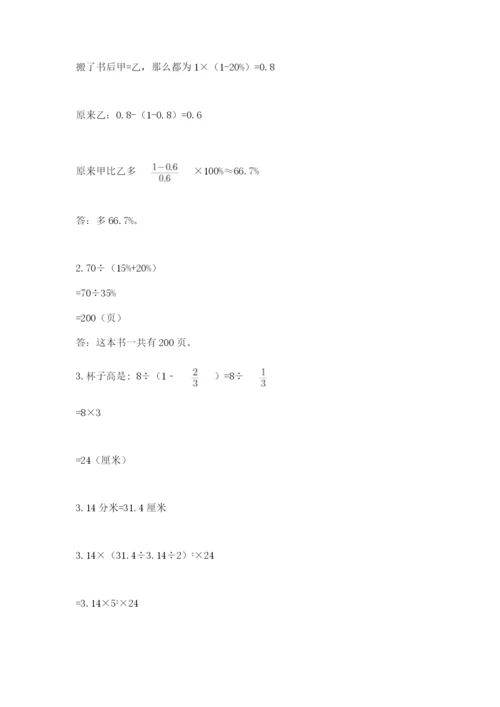 小学六年级下册数学摸底考试题带答案（培优a卷）.docx