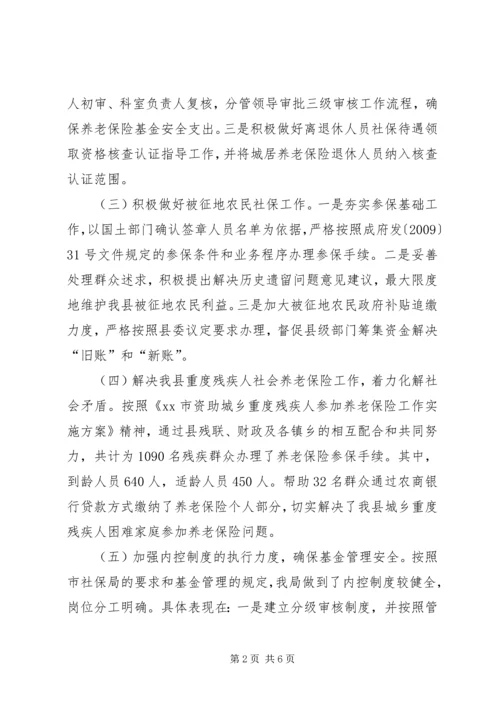 县社会保险事业管理局工作报告.docx