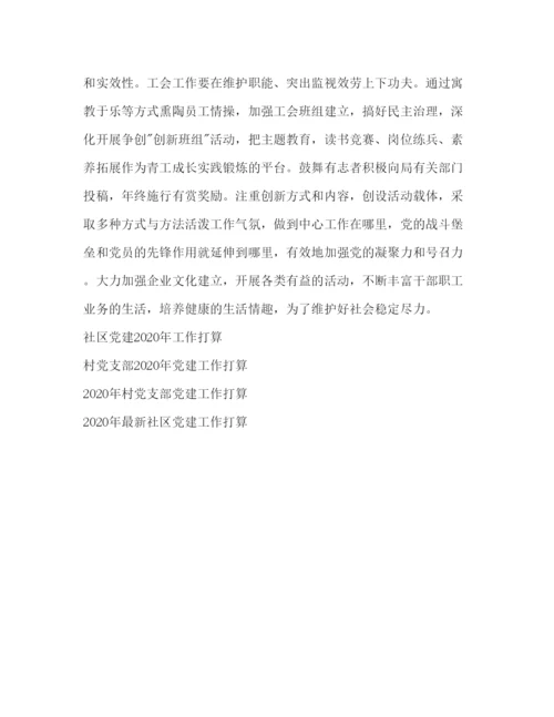 精编企业党建工作参考计划范文2).docx