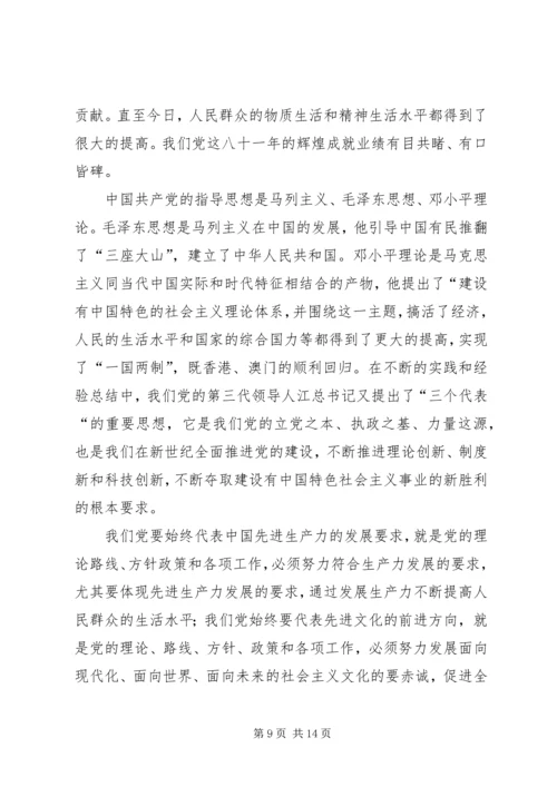 思想汇报书写格式_1.docx
