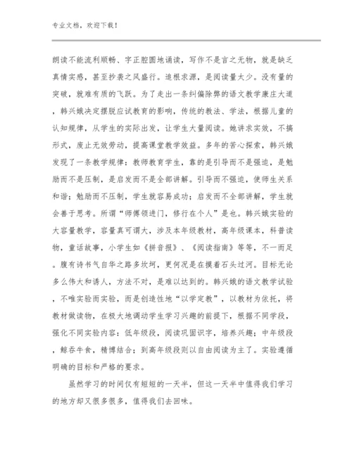 2023年教师节教师心得体会优选例文17篇合辑.docx