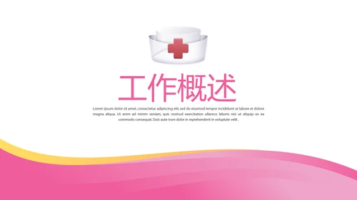 粉色专科护士学习汇报动态PPT