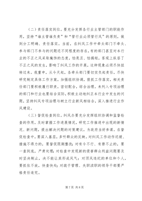 区长在全区纠风工作会议上的讲话.docx