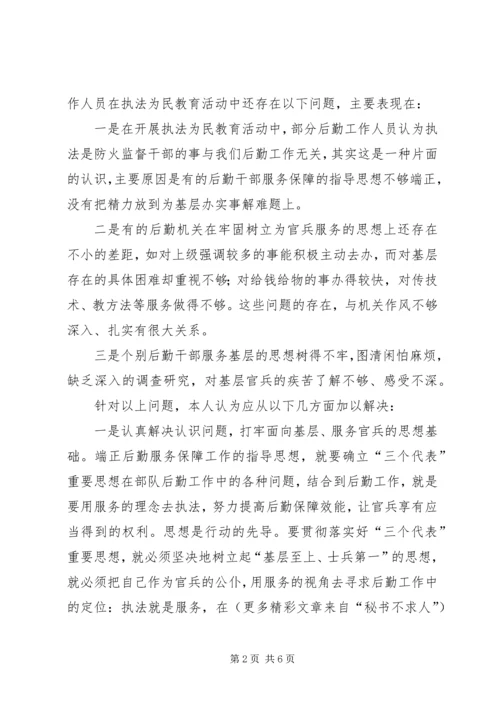 坚持以人为本努力提高后勤保障效能——学习“执法为民”专题教育的一点体会.docx