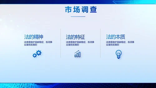蓝色科技与法律法规宣传PPT动态模板