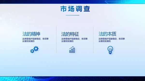 蓝色科技与法律法规宣传PPT动态模板