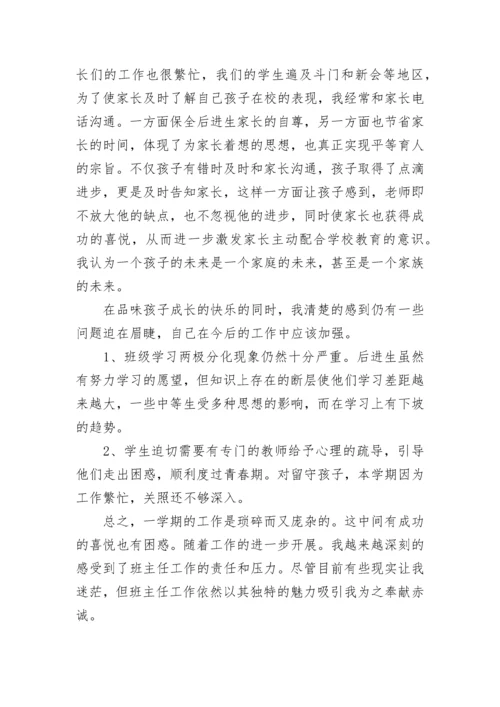 初二班主任个人教育随笔范文（7篇）.docx