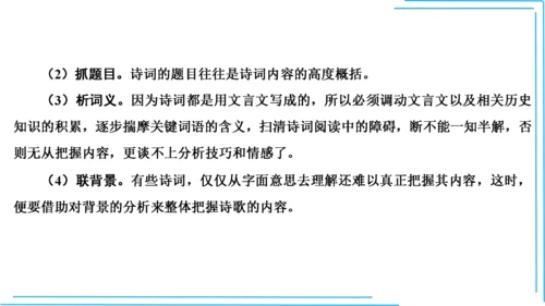九上语文期中期末复习专题10.2古诗词鉴赏解题技法 课件(共45张PPT)