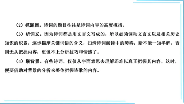 九上语文期中期末复习专题10.2古诗词鉴赏解题技法 课件(共45张PPT)
