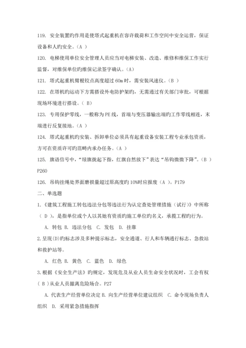 江苏省优质建筑综合施工特种作业换证题库.docx