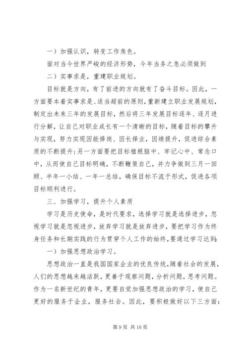 篇一：XX年个人工作计划 (4).docx