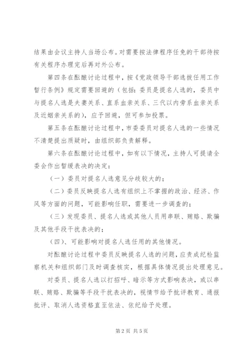 党政正职规章制度.docx