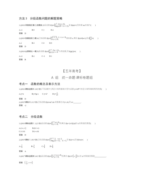 §2.1-函数的概念及表示(试题部分).docx