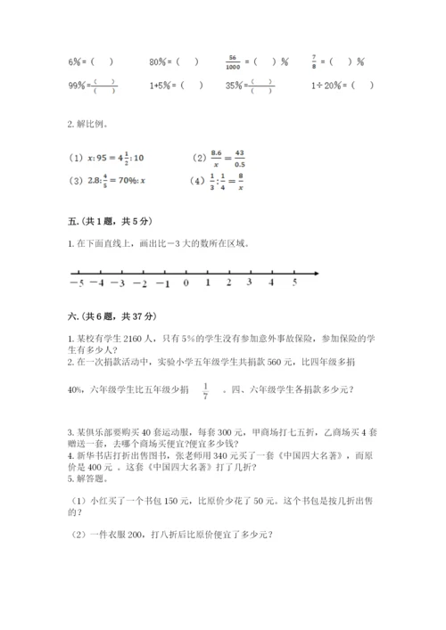 苏教版数学六年级下册试题期末模拟检测卷及答案（全国通用）.docx