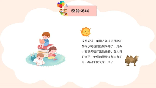 活泼配色儿童简约风学会倾听主题班会PPT