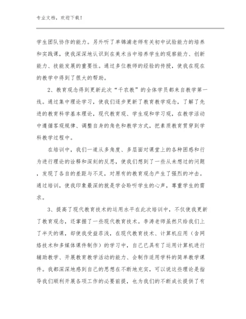 2024年教师《爱的教育》读书心得体会优选范文18篇合集.docx
