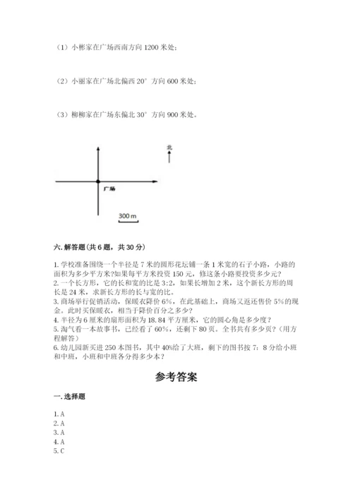 2022六年级上册数学期末考试试卷含答案（培优）.docx