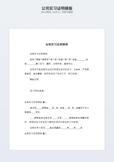 公司实习证明模板