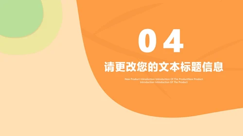 小清新橘色地球仪新学期课堂教师授课PPT模板