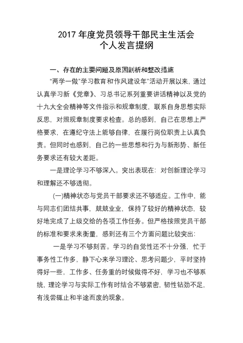 个人发言提纲