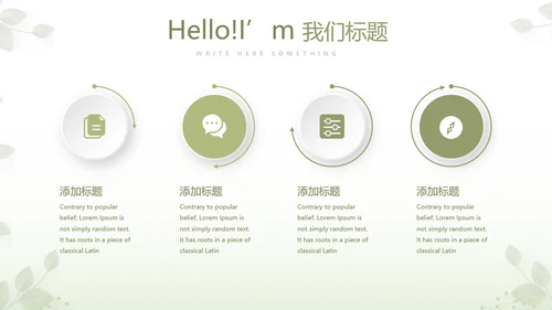 绿色清新春季护肤动态PPT