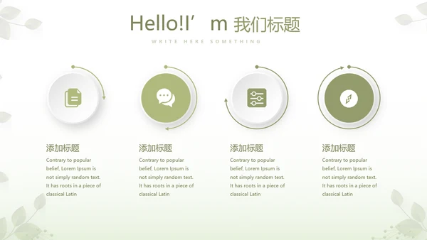 绿色清新春季护肤动态PPT