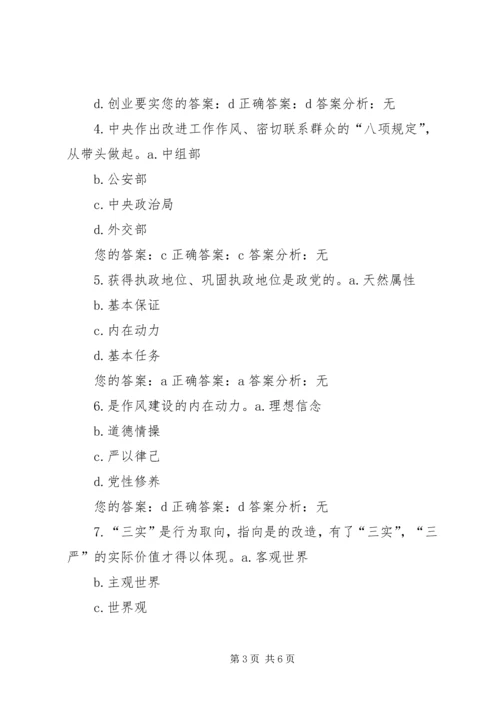 践行“三严三实”,加强党性修养和作风建设(中) (4).docx