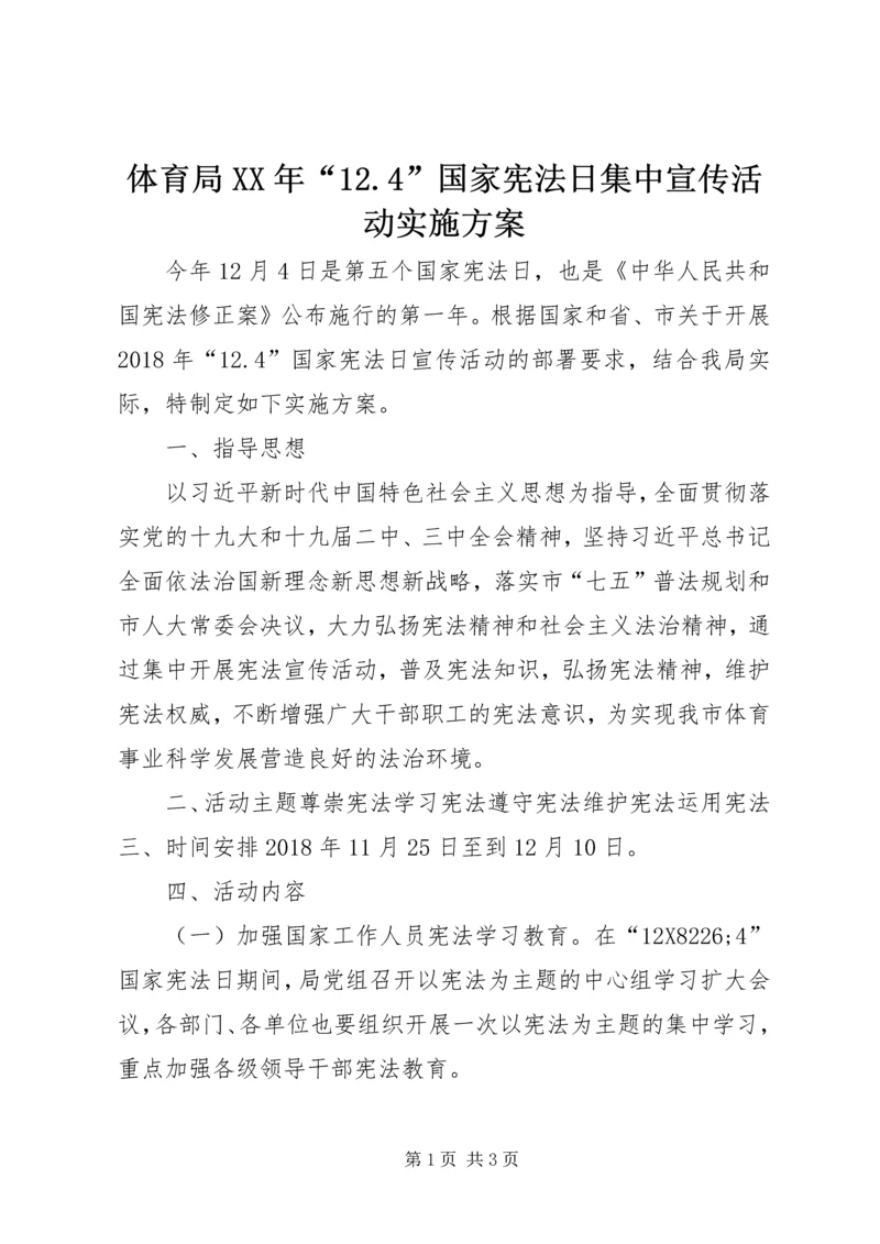 体育局某年“12.docx